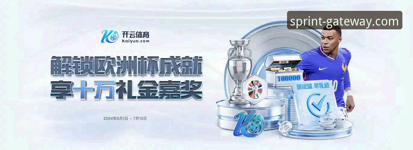 开云体育平台vs官方渠道：开云官方网站对比分析，哪个更值得选择？