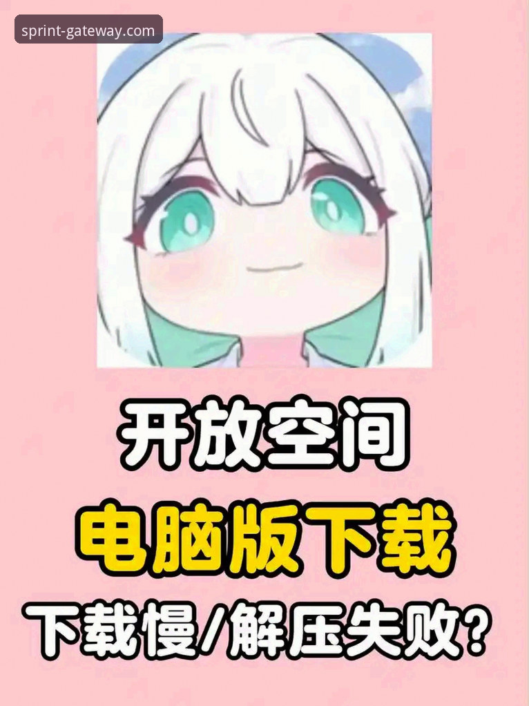 开云电脑版最新版实用指南：从下载到畅玩的突破性体验